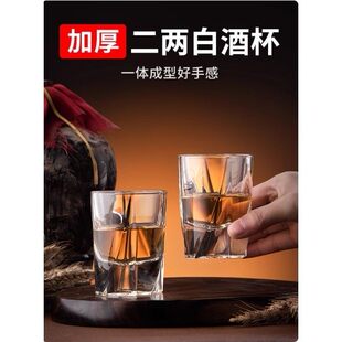 高颜值二两白酒杯加厚玻璃2两分酒器家用100ml酒盅个人专用套装