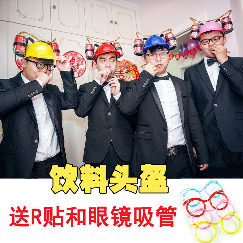 跑男同款创意懒人啤酒帽可乐饮料头盔聚会游戏派对堵门道具吸管帽
