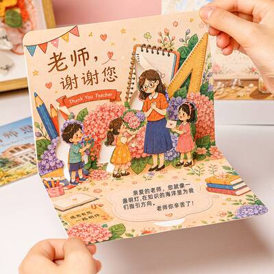 教师节贺卡送男女老师简约高级感