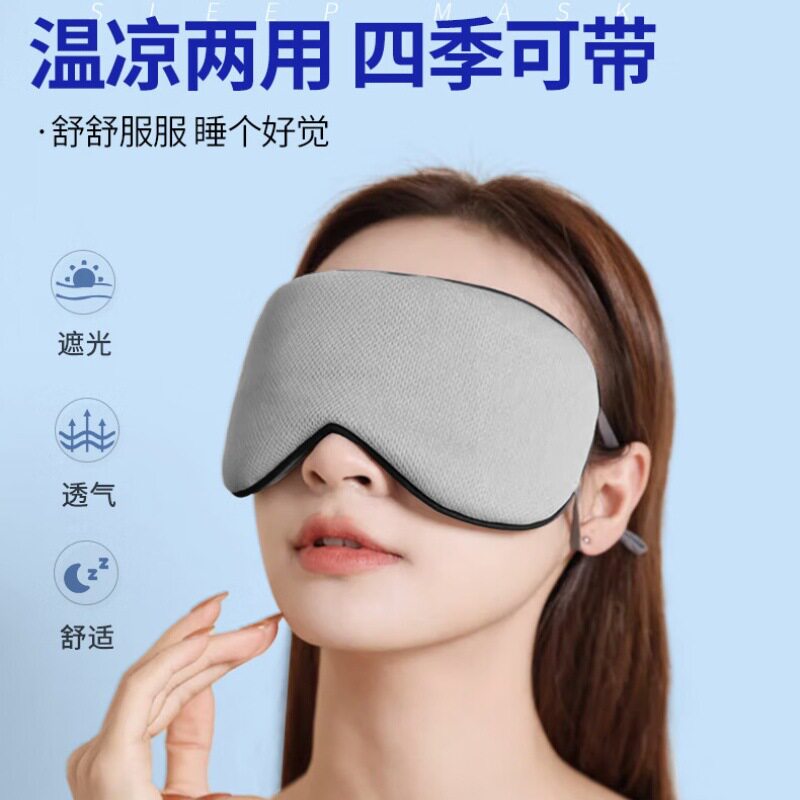 仿真丝双面眼罩睡眠遮光温凉两用