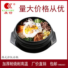 家用燃气韩式石锅拌饭专用锅耐高温陶瓷煮大酱汤碗砂锅米线商用