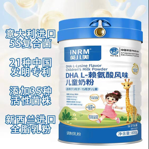 英儿美DHAL-赖氨酸风味儿童奶粉调制乳粉宝芝乐铺儿童奶粉800g
