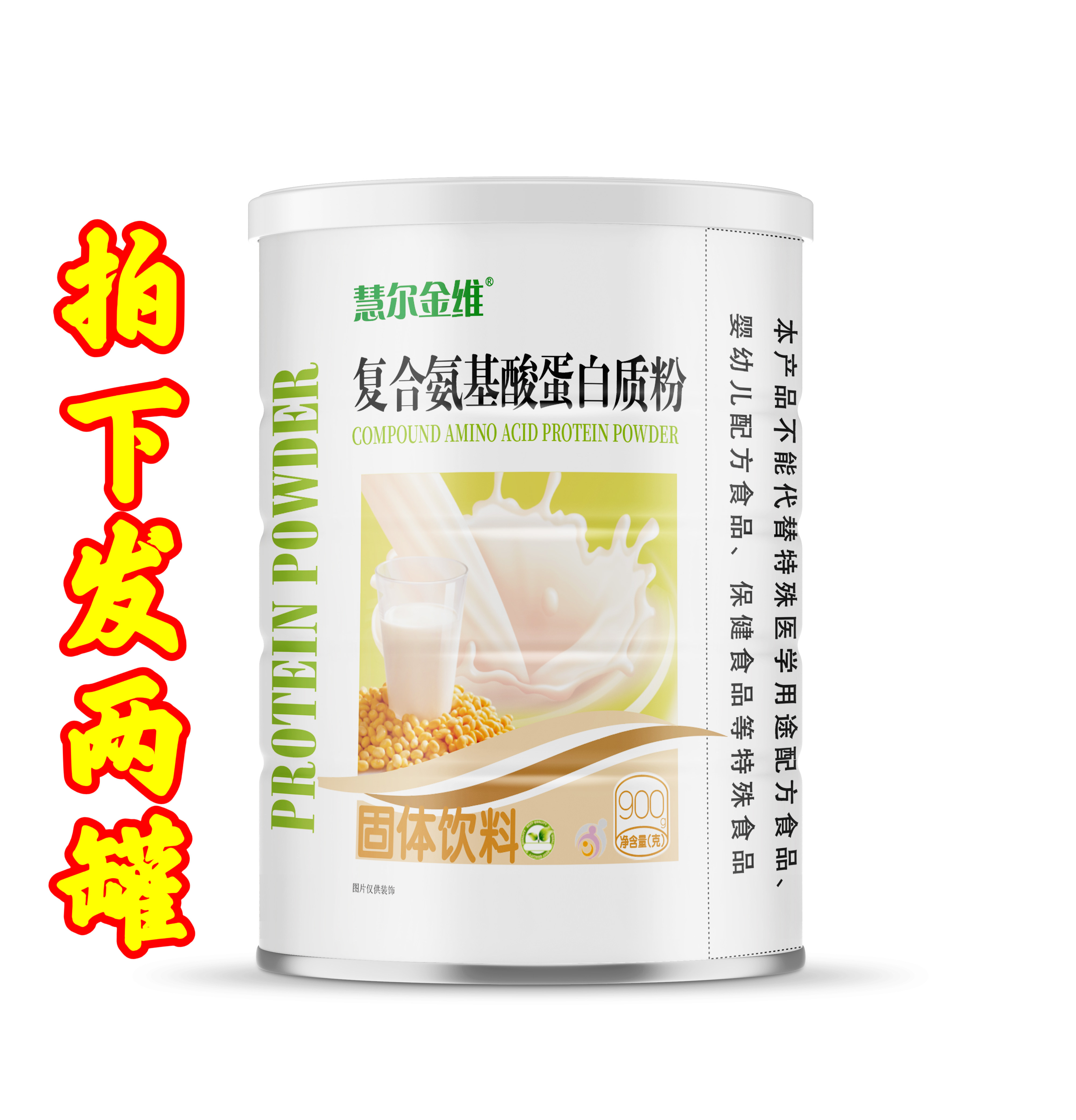 发2罐慧尔金维复合氨基酸蛋白质粉高蛋白粉营养