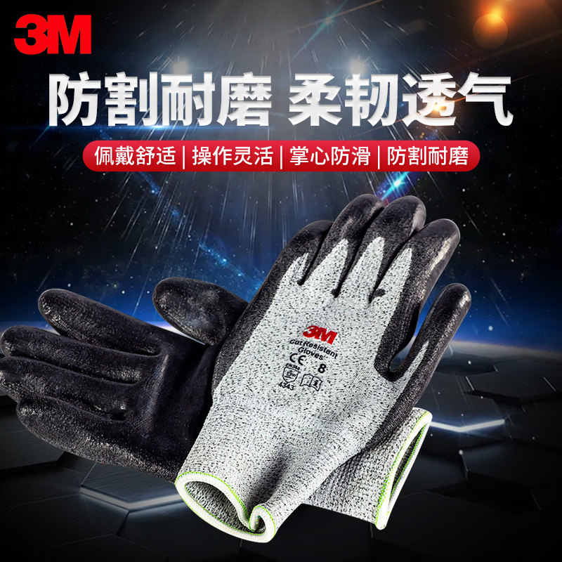 防割手套3M劳保工作防切割手套