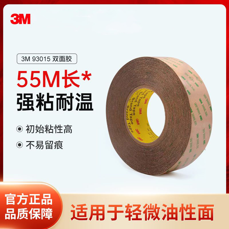 3M双面胶耐高温粘金属塑料