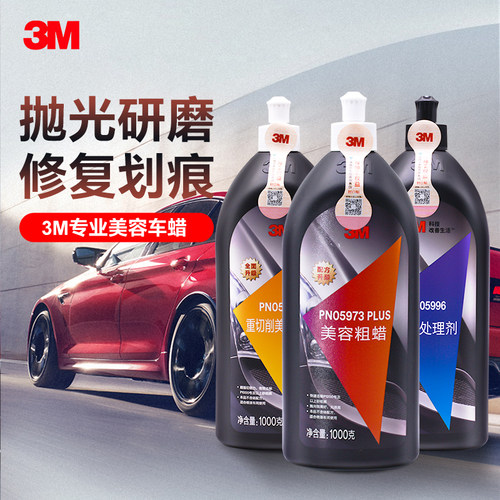 3M抛光蜡汽车划痕修复漆面深度