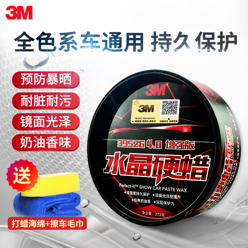 3M车蜡水晶硬蜡汽车漆面打蜡养护保养上光通用黑车白车专用棕榈蜡高性价比高么？