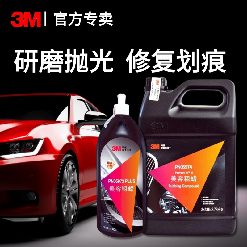 3M5954s59736085a三合一划痕修复