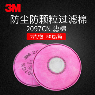 正品 3M过滤棉2097防尘P100活性炭有机蒸气异味焊烟玻璃纤维颗粒物