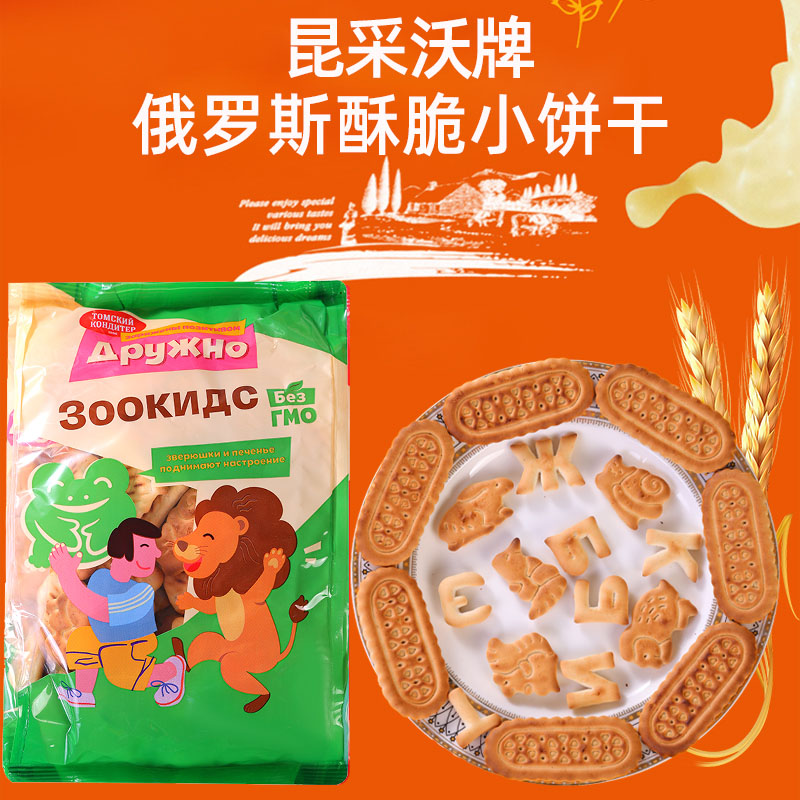 昆采沃俄罗斯进口酥脆小饼干 260克/袋 数字户外办公室休闲零食