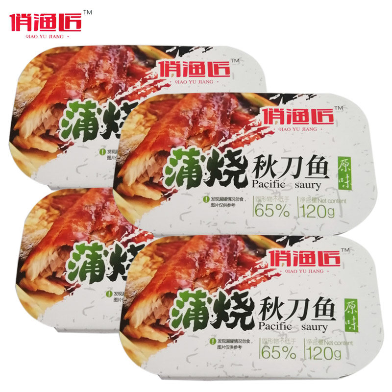俏渔匠 10罐 原味蒲烧秋刀鱼120g/罐 大连特产伴手礼即食海味零食