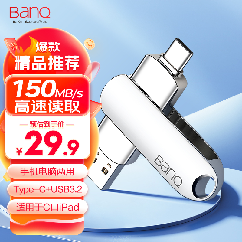 banq Type-C3.1手机u盘256g高速电脑两用128g安卓1TB双接口512G 闪存卡/U盘/存储/移动硬盘 手机U盘 原图主图