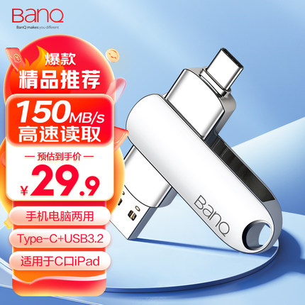 banq Type-C3.1手机u盘256g高速电脑两用128g安卓1TB双接口512G