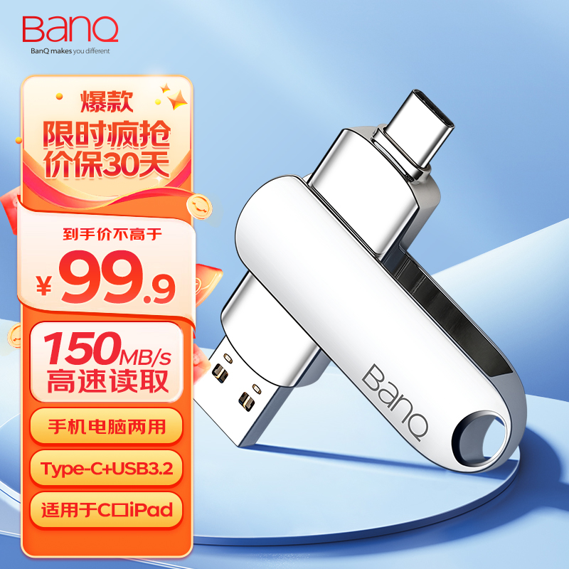 banq Type-C手机u盘256g高速USB3.2苹果电脑两用iPa