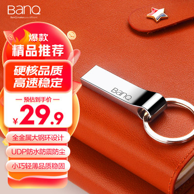 banq正品汽车商务办公可爱u盘