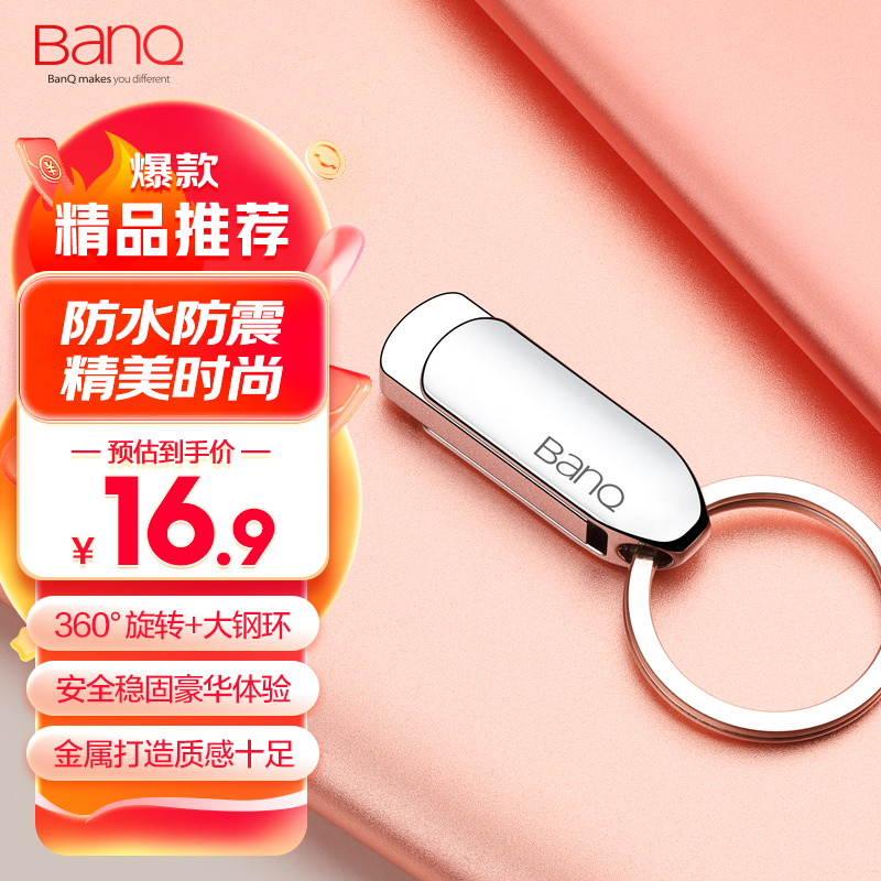 banq u盘32g 高速定制汽车电脑64g两用移动学生upan小U盘8g包邮