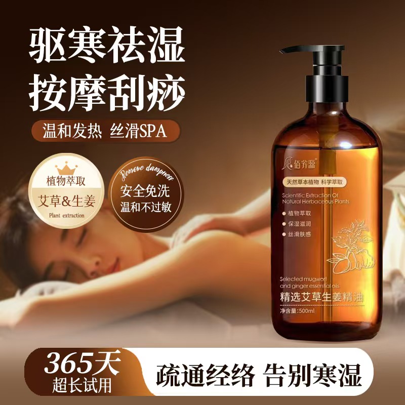 按摩精油疏通经络，全身可用