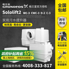 格兰富污水提升泵WC-3进口家用别墅地下室卫生间马桶排污泵提升器