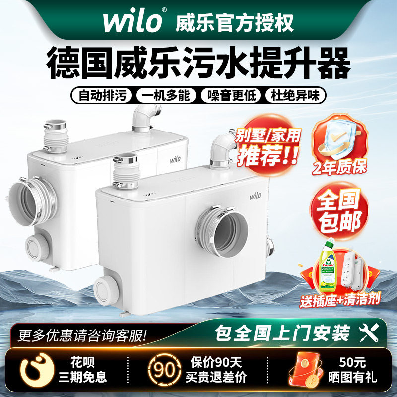 德国威乐地下室别墅污水提升泵