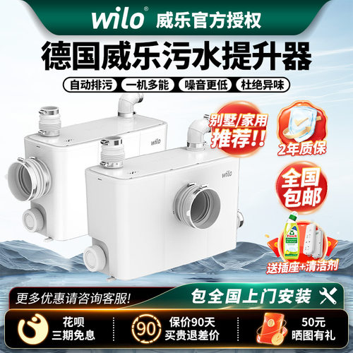 德国威乐地下室别墅污水提升泵