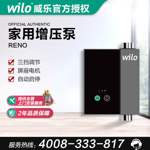 威乐RENO自来水增压泵家用小型全自动低噪太阳能热水器花洒增压器