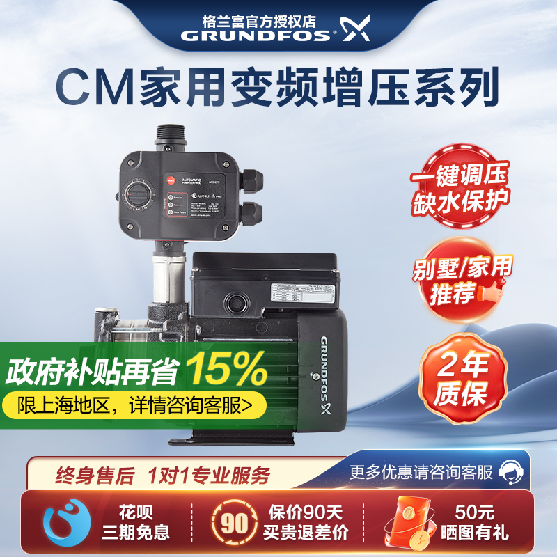丹麦格兰富家用自动变频增压泵