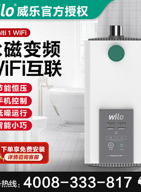 wilo威乐自来水家用变频增压泵智能恒压全自动全屋太阳能热水加压