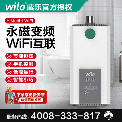 wilo威乐自来水家用变频增压泵智能恒压全自动全屋太阳能热水加压