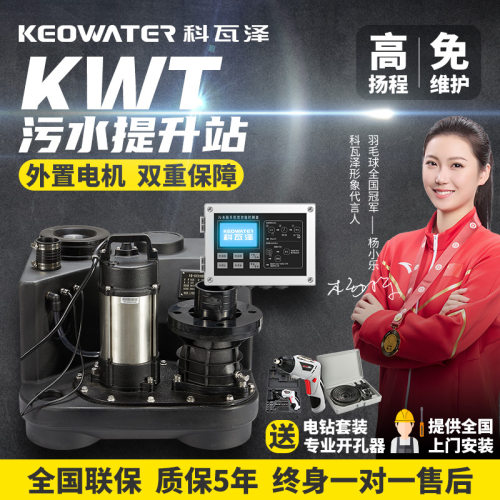 科瓦泽污水提升泵家用别墅地下室提升器化妆室厨房污水泵排污泵站
