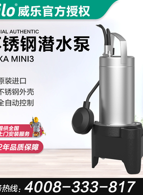 德国Wilo威乐不锈钢潜水泵220v家用高扬程全自动排污泵鱼池污水泵