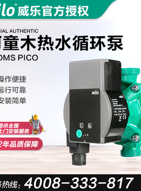 德国威乐水泵Atoms pico循环泵热水器暖气增压泵地暖屏蔽泵加压泵