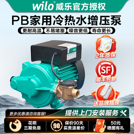 德国威乐水泵PB-H169EAH家用自动增压泵冷热水太阳能热水器加压泵