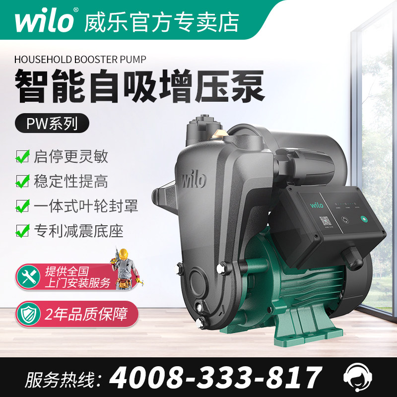 德国威乐PW自吸增压泵家用全自动抽水泵自来水管道小型加压泵水泵