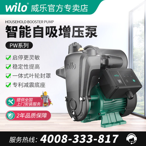 德国威乐PW自吸增压泵家用全自动抽水泵自来水管道小型加压泵水泵