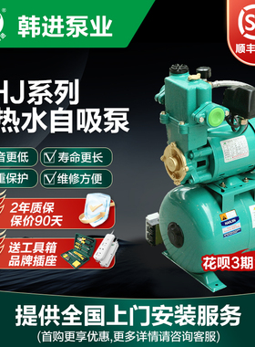 韩进PHJ-1100家用全自动冷热水自吸增压泵热水器自来水管道加压泵