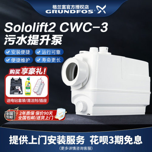 格兰富污水提升器格兰富