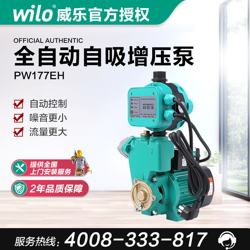 德国威乐PW-175EH家用增压泵PW-175PC太阳能自来水抽水机自吸泵