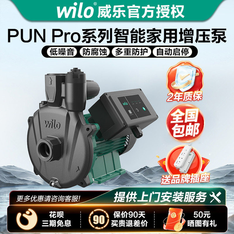 德国威乐自来水PUNPro家用增压泵全自动全屋太阳能热水加压泵,五金/工具,增压泵,淘宝优惠券,粉丝福利购,淘宝优惠卷