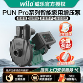 德国威乐自来水PUNPro家用增压泵全自动全屋太阳能热水加压泵