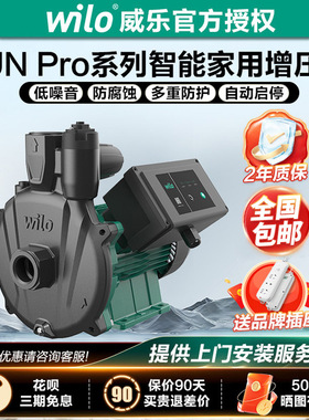 德国威乐自来水PUNPro家用增压泵全自动全屋太阳能热水加压泵
