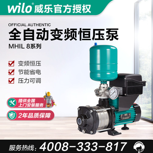 德国威乐水泵MHIL802 803 804 805背负式稳压全自动变频泵 增压泵