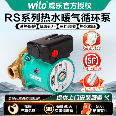德国威乐RS25/8家用热水回水系统暖气循环帮浦锅炉地暖热水泵屏蔽