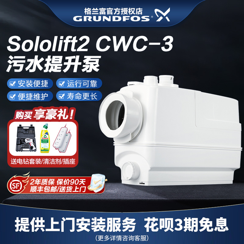 格兰富污水提升器格兰富