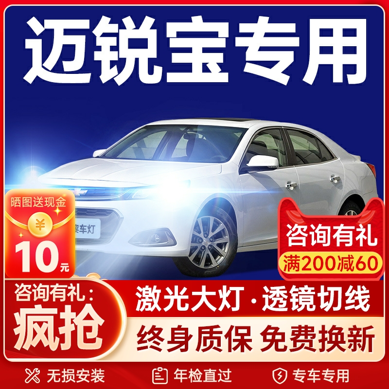12-16-17-23款雪佛兰迈锐宝led大灯XL远近光一体雾灯强光汽车灯泡