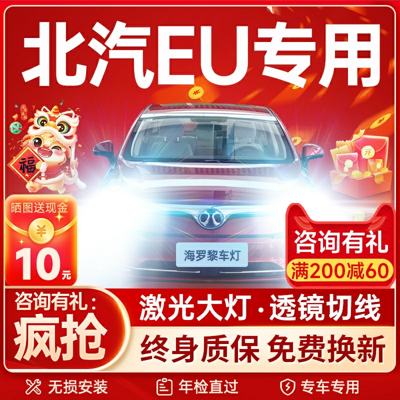 15-18款北汽EU5新能源R500550260400led大灯近光远光车灯改装灯泡