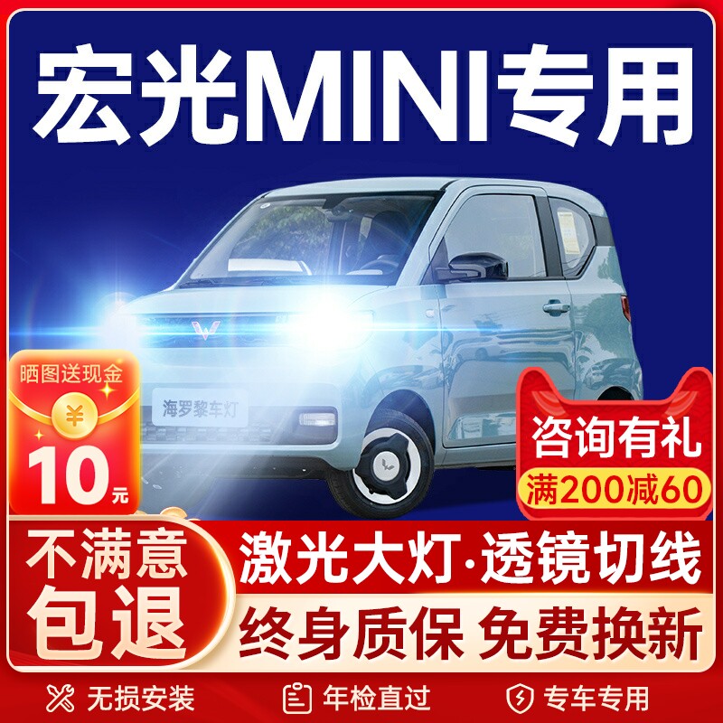 五菱宏光mini ev改装LED大灯马卡龙迷你远近光H4超亮透镜前车灯泡