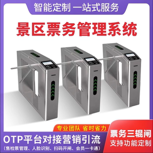 智慧景区票务闸机体育场检票售票管理系统球馆游乐场食堂会员软件