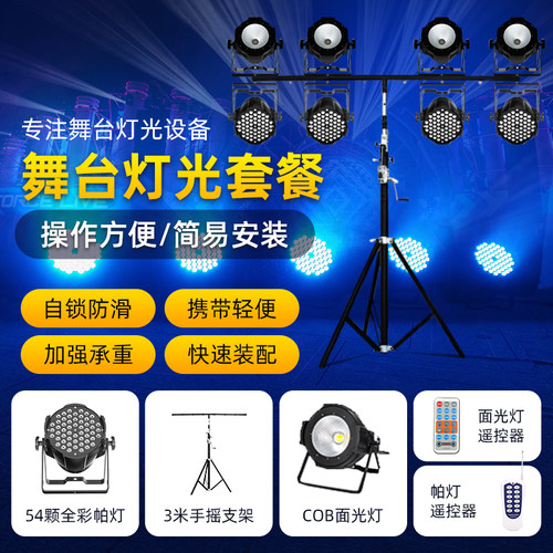 舞台灯光演出设备全套