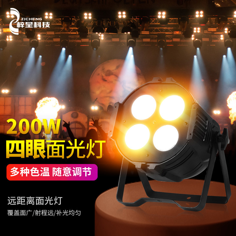 四眼cob面光灯舞台灯光led帕灯婚庆户外演出车展照明高亮补光灯