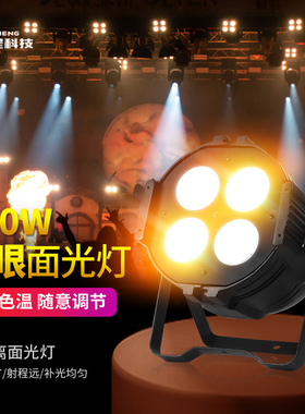 四眼cob面光灯舞台灯光led帕灯婚庆户外演出车展照明高亮补光灯